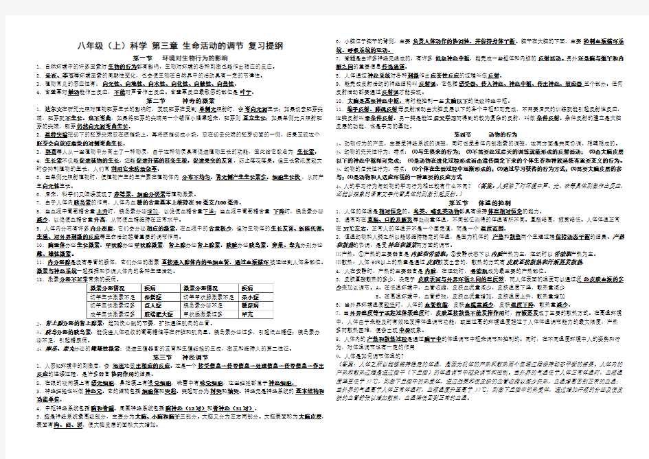 八年级(上)科学第三章复习提纲