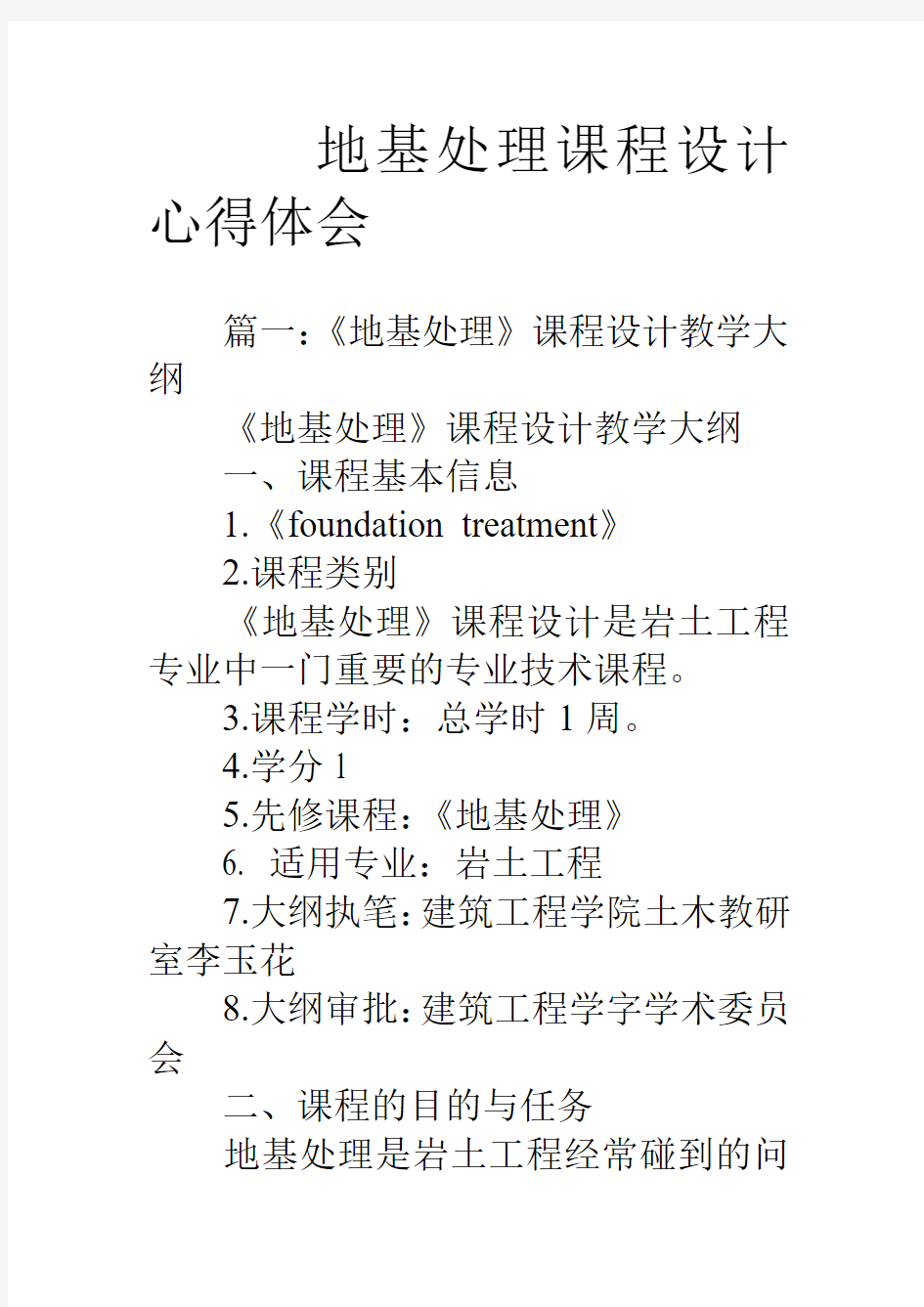 地基处理课程设计心得体会