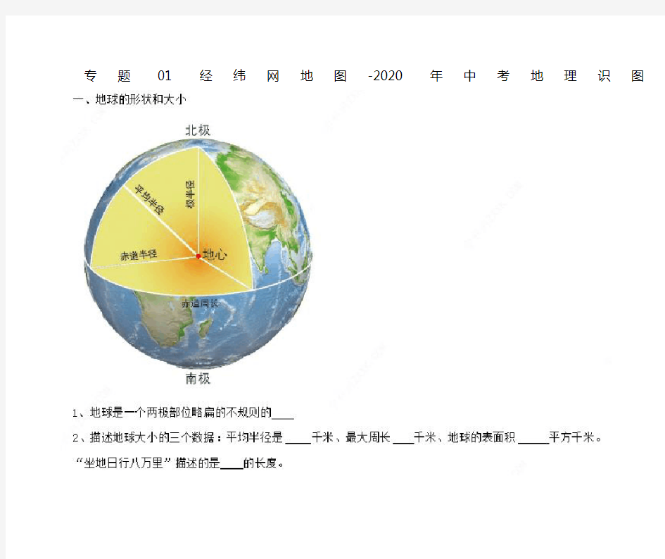 经纬网地图   地理知识点汇总