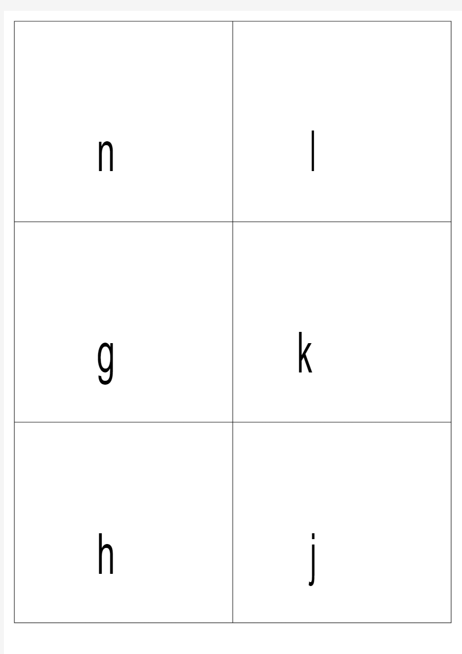 小学汉语拼音字母表卡片-word打印版