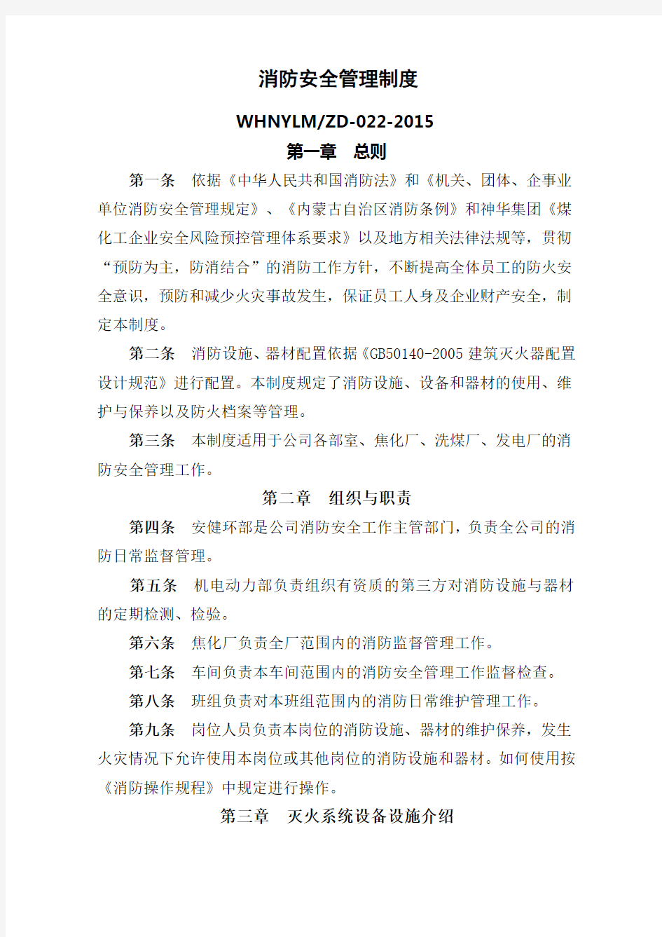 消防气防安全管理制度