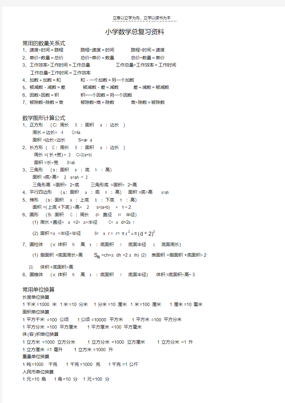 最新小学数学概念整理