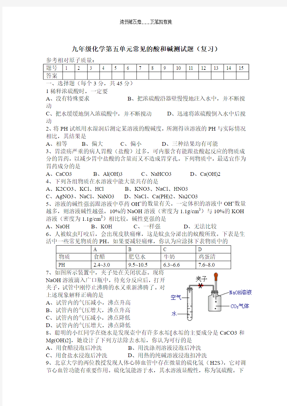 《常见的酸和碱》测试题