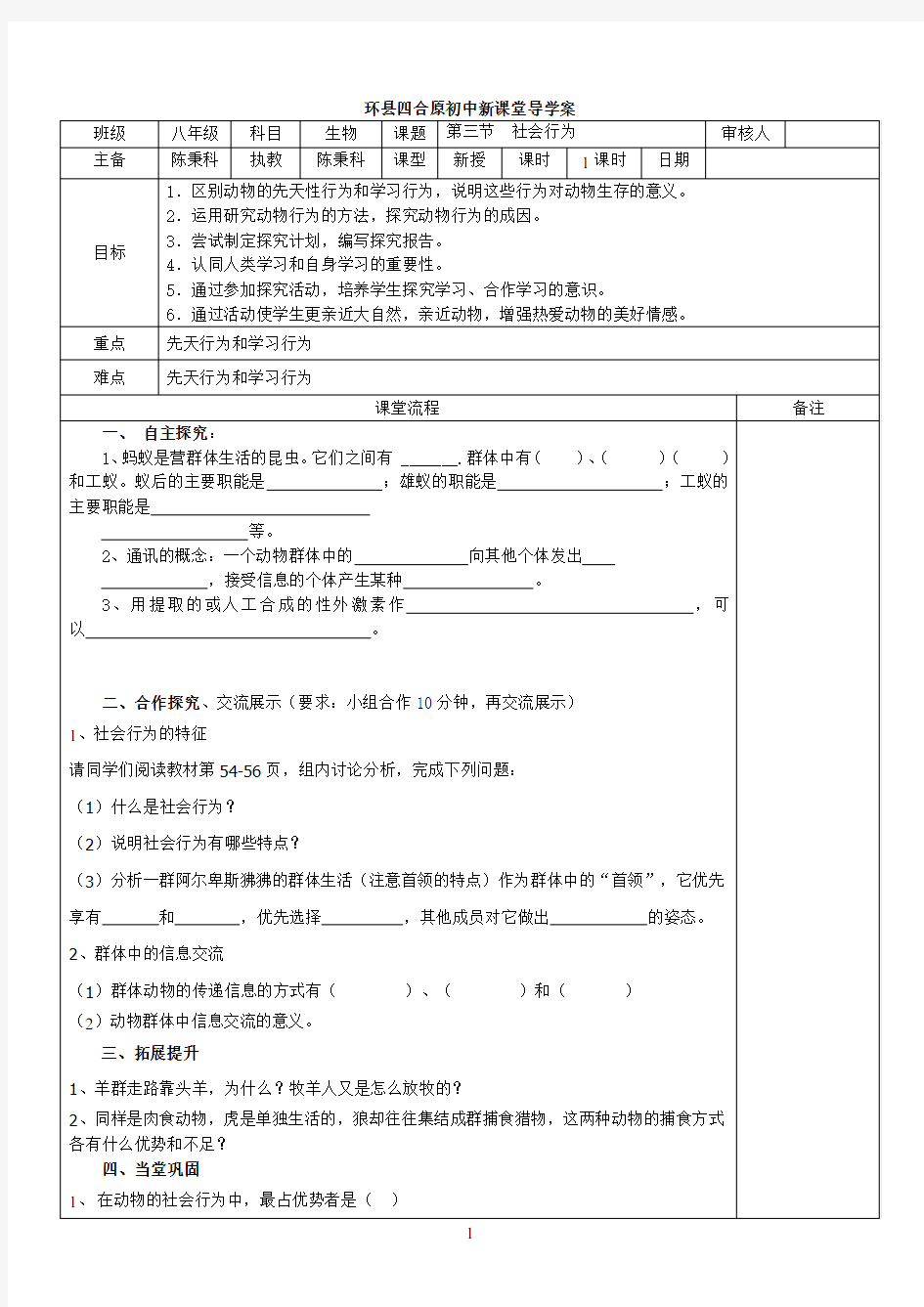 第三节社会行为