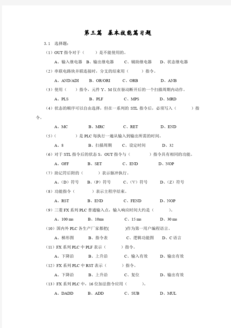 第三篇基本技能篇习题