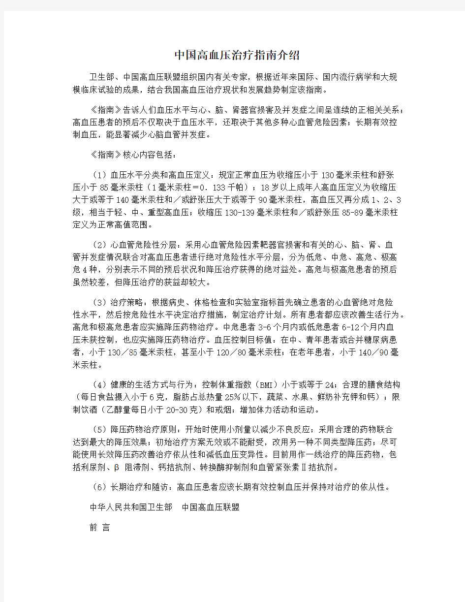 中国高血压治疗指南介绍