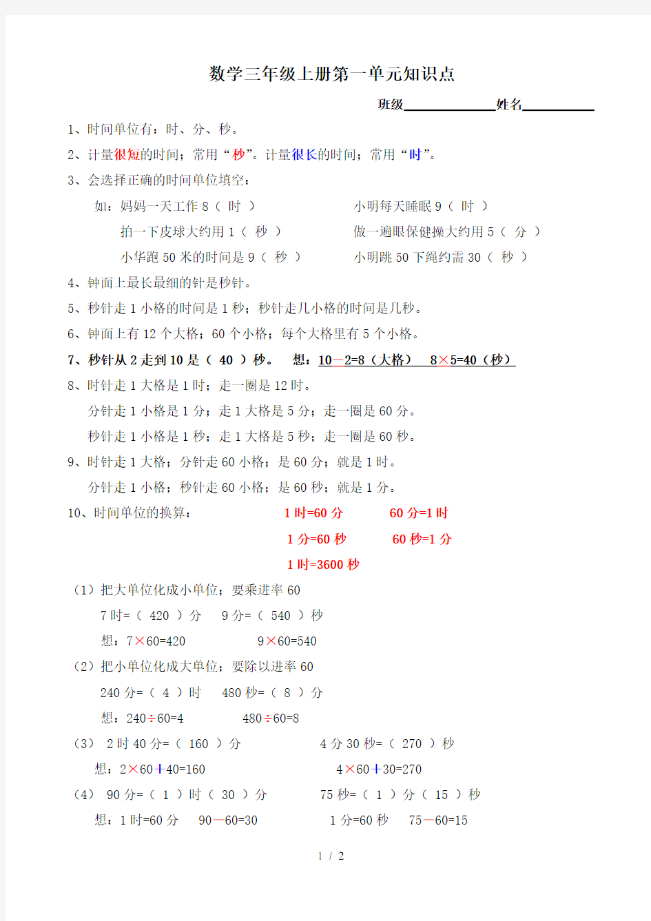 最新人教版三年级数学第一单元知识点归纳