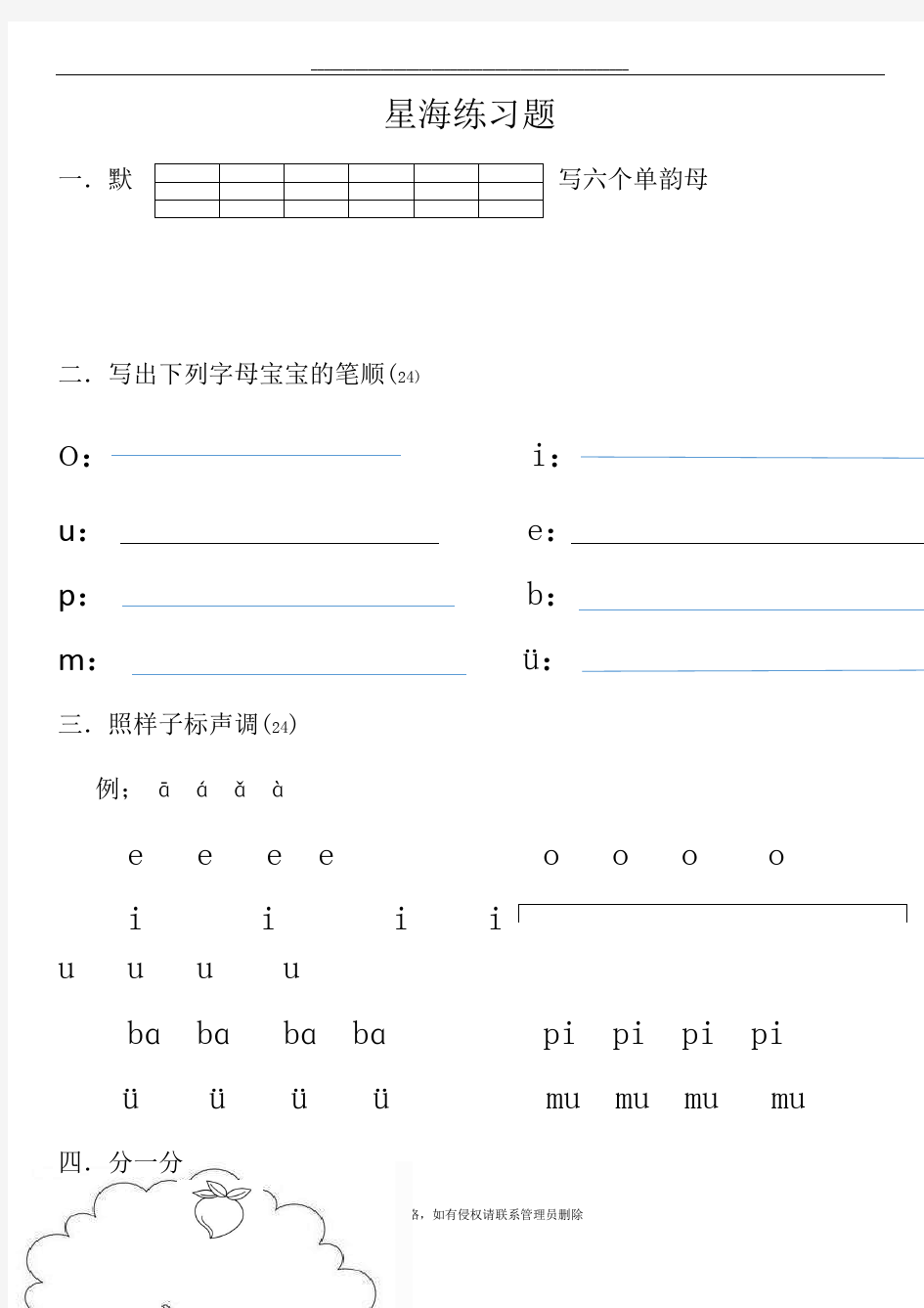 最新学前班上册拼音试卷