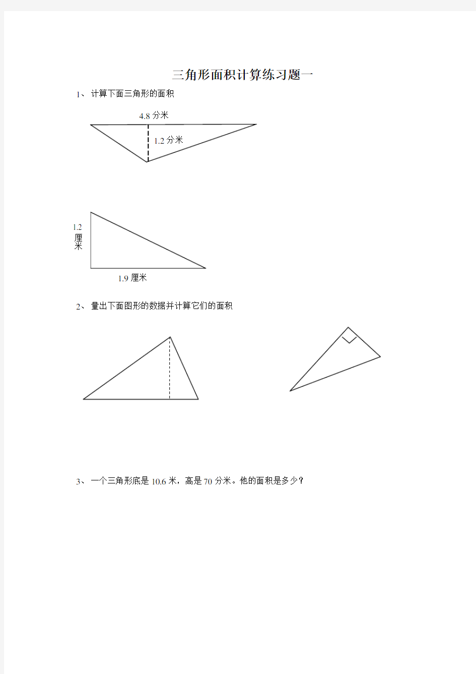 三角形面积计算练习题