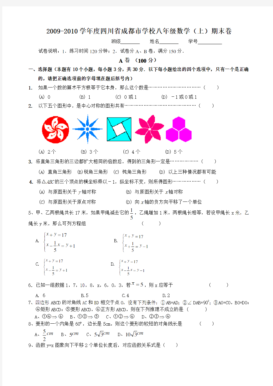 八年级数学上学期期末考试试卷及答案