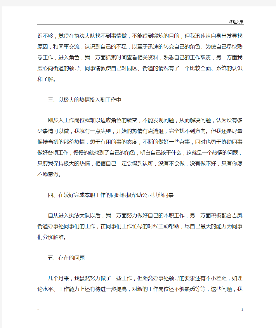 实习期工作总结