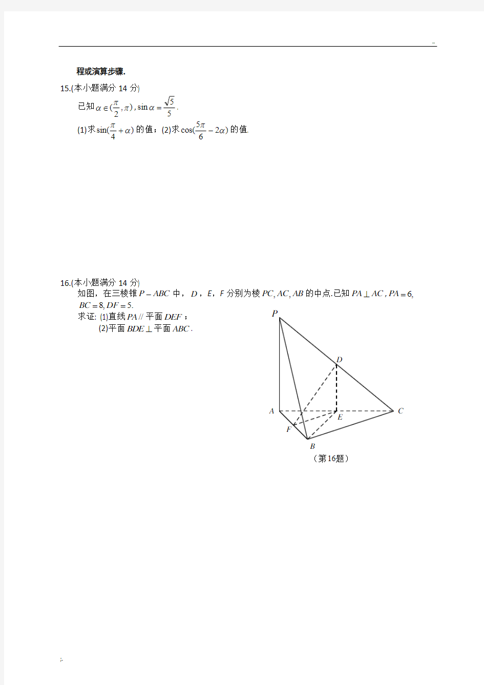 2014年江苏理科数学高考试题及答案