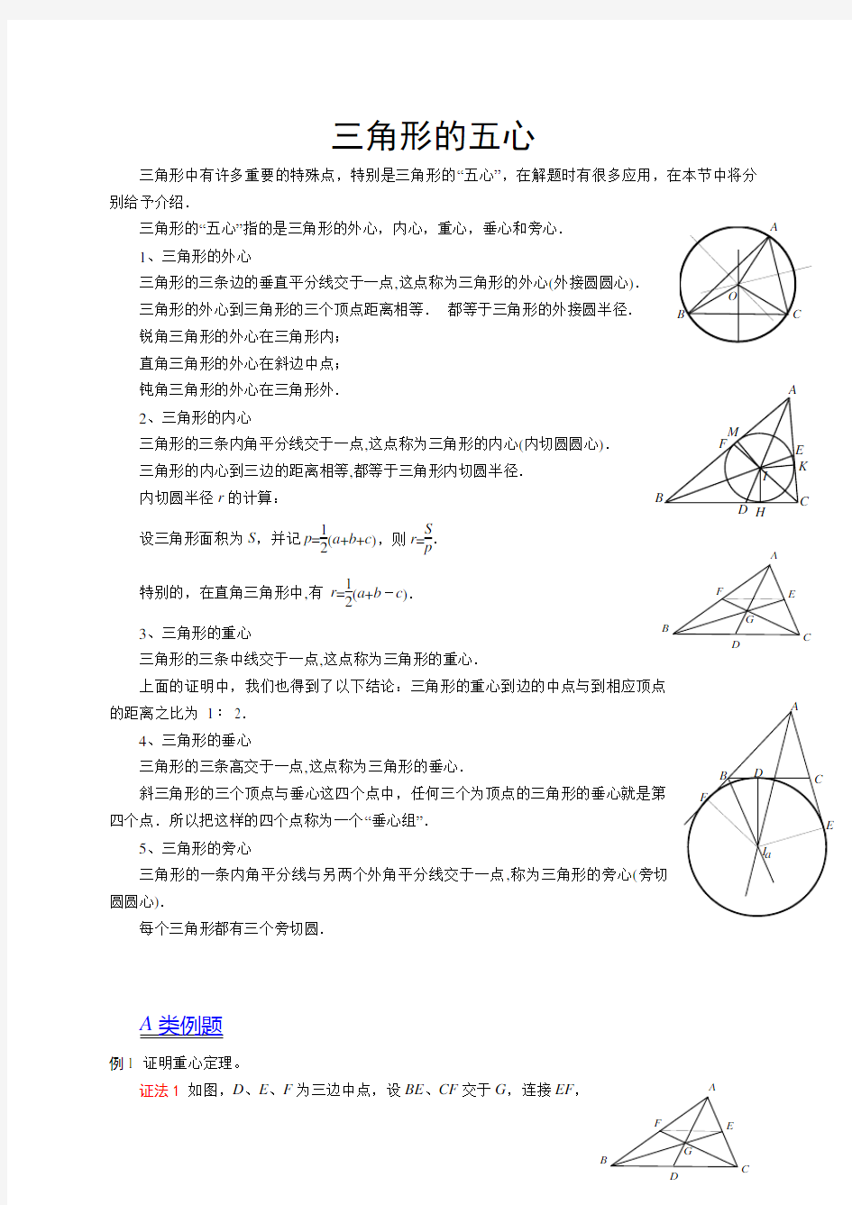 三角形的五心【强烈推荐】