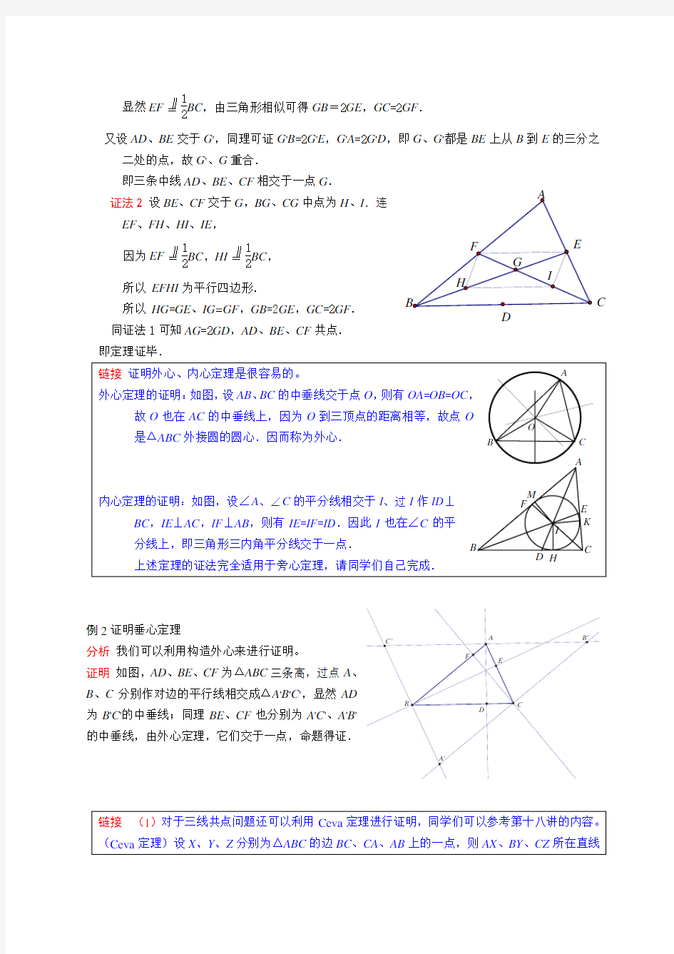 三角形的五心【强烈推荐】