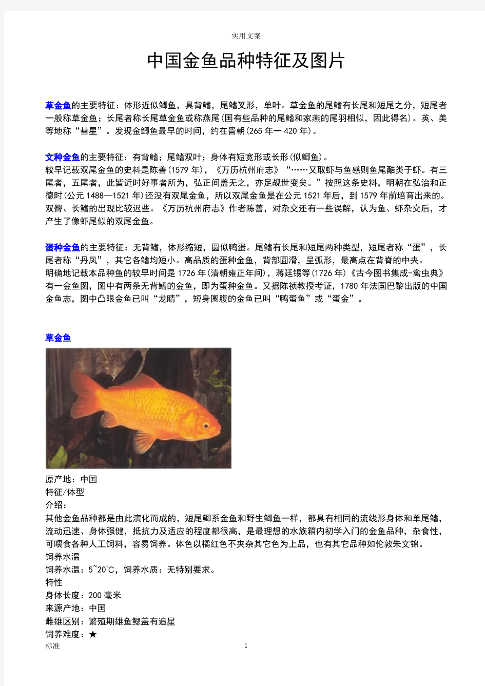 (全)金鱼种类及图片.pdf