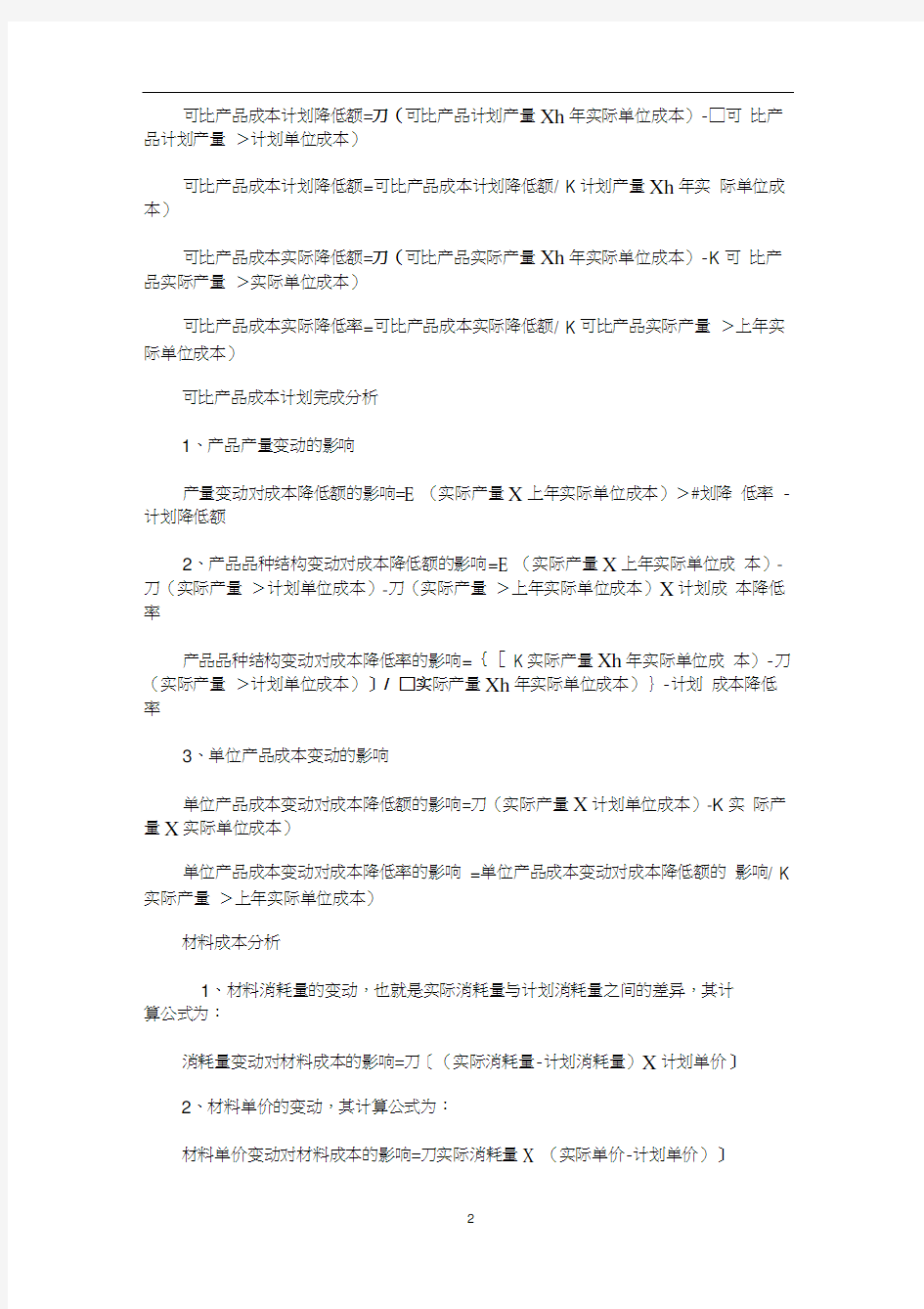 《初级会计实务》利润总额的计算公式