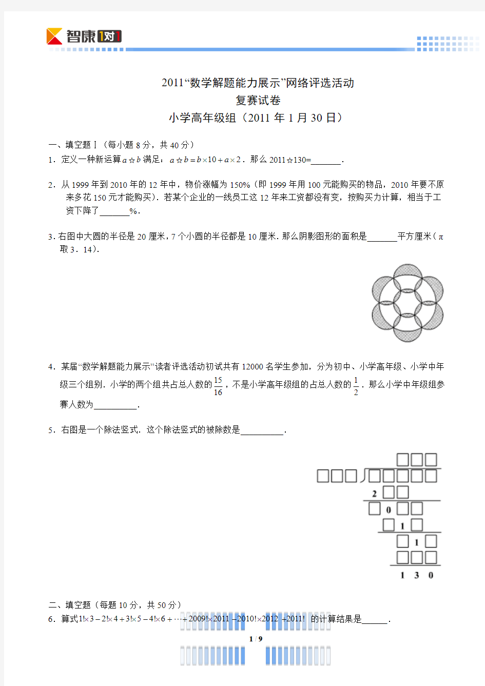 2011解题能力展示复赛高年级组(含解析)