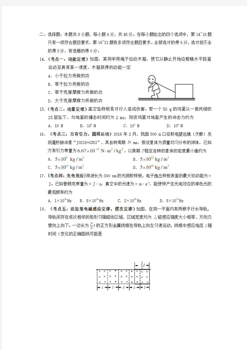 2018年高考全国二卷全国卷物理试题及答案解析