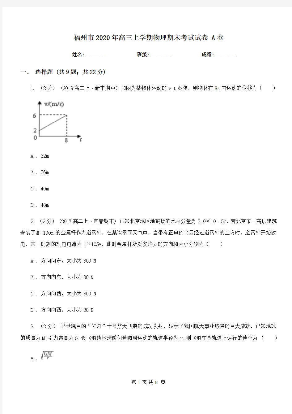 福州市2020年高三上学期物理期末考试试卷 A卷