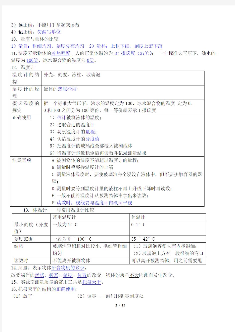 浙教版七年级科学知识点大全(完美打印版)