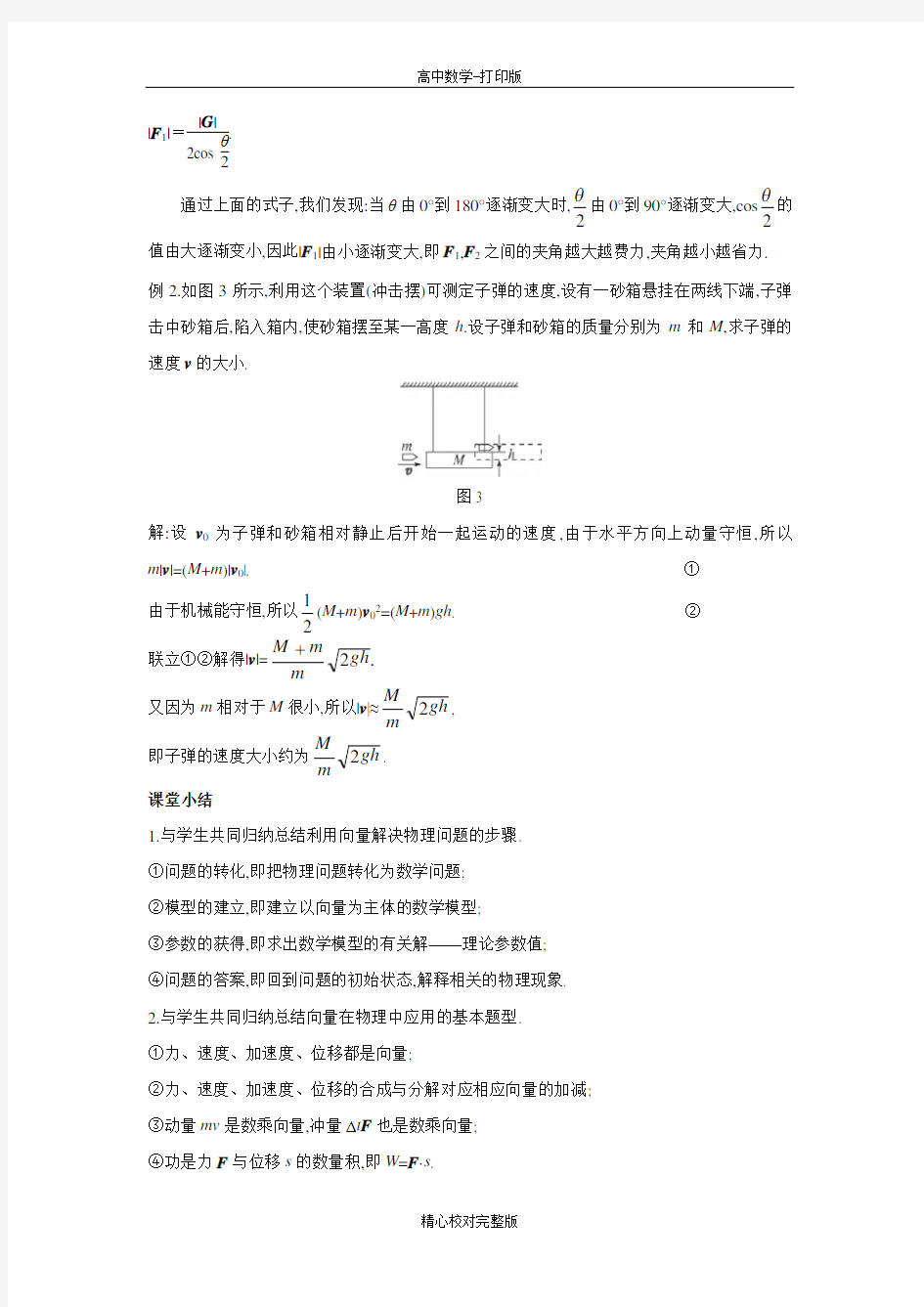 人教版数学高一教学设计2.5.2向量在物理中的应用举例