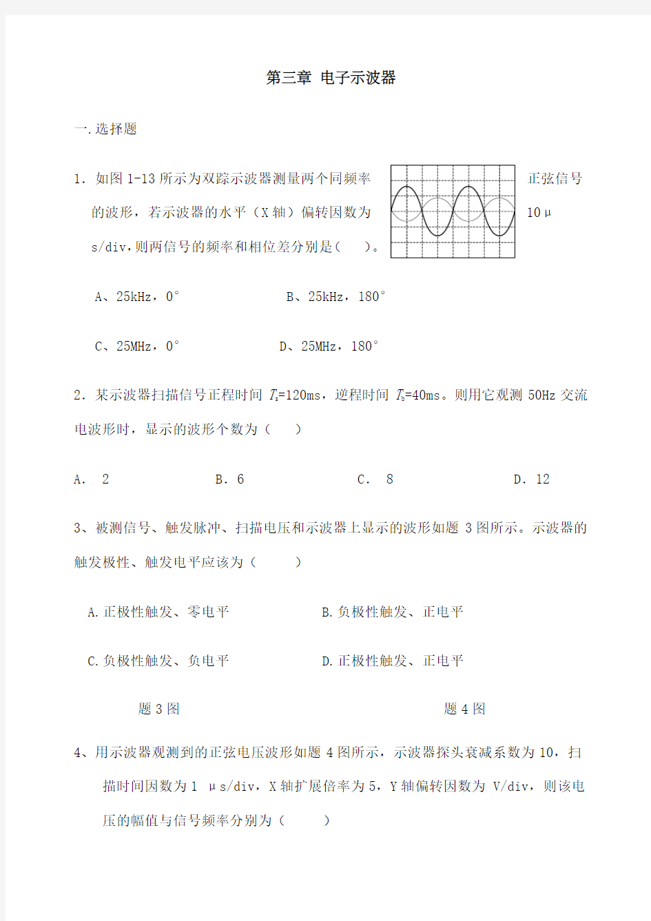 示波器习题