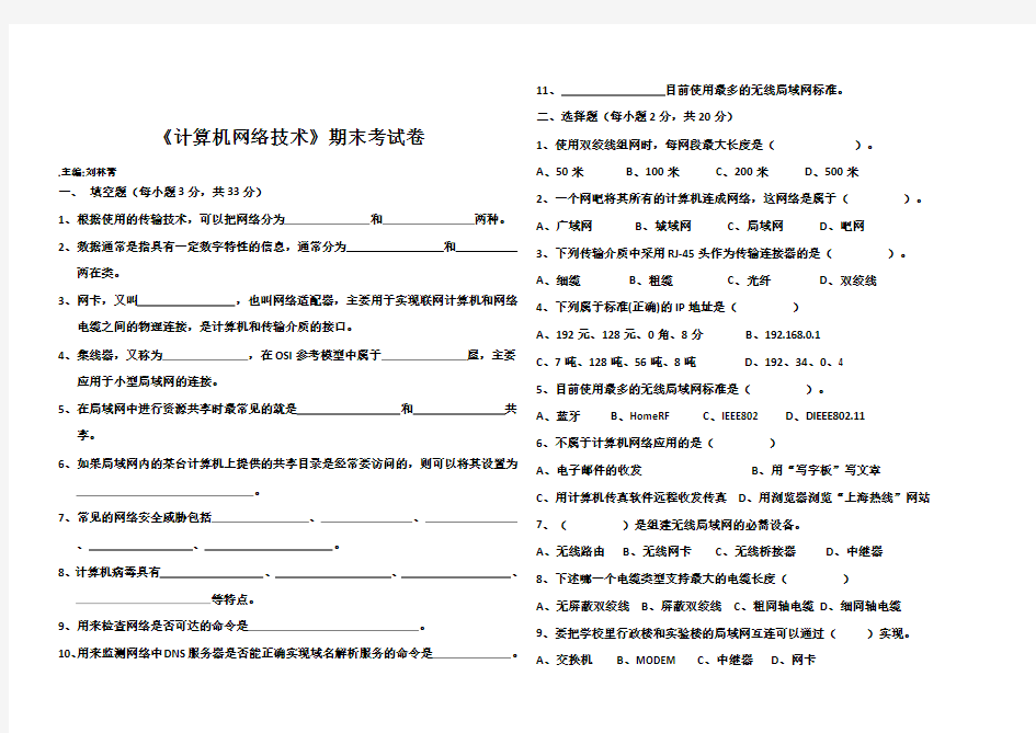 《计算机网络技术》期末考试卷