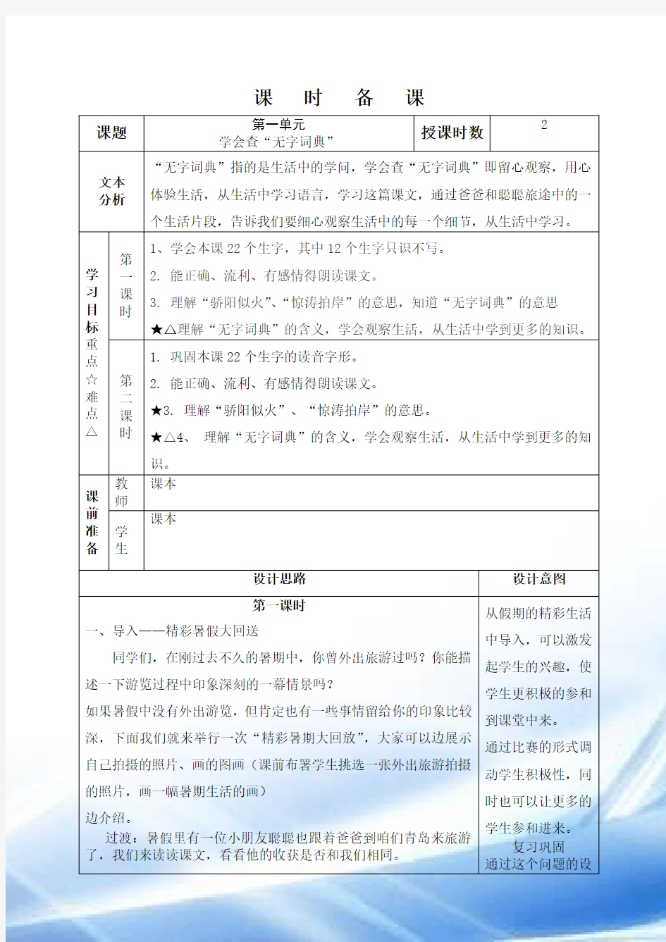 苏教版三年级上册语文第二课学会查无字词典