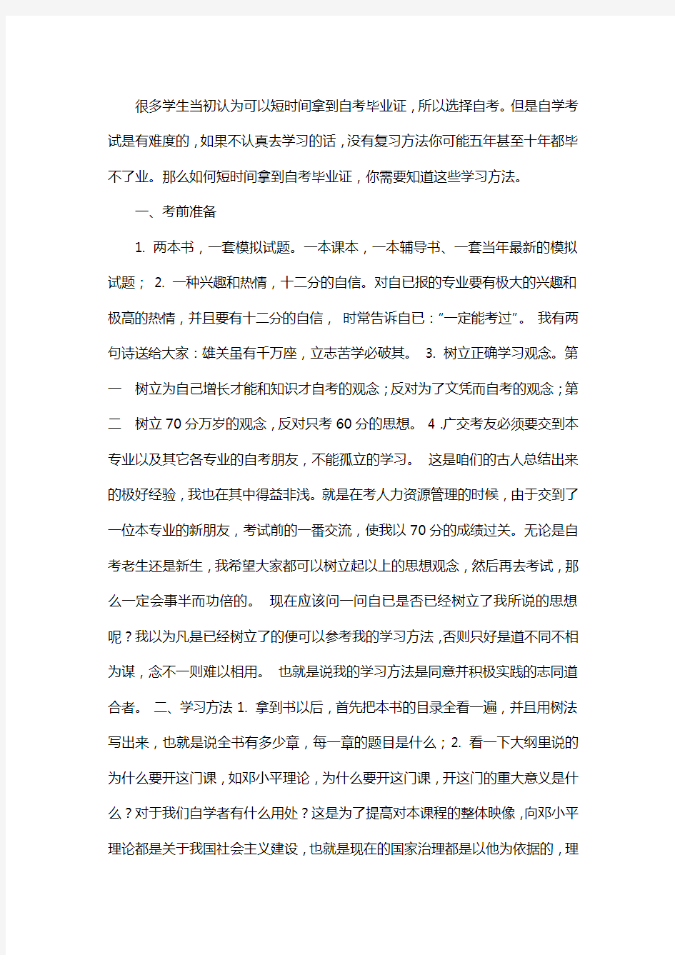 如何短时间拿到自考毕业证