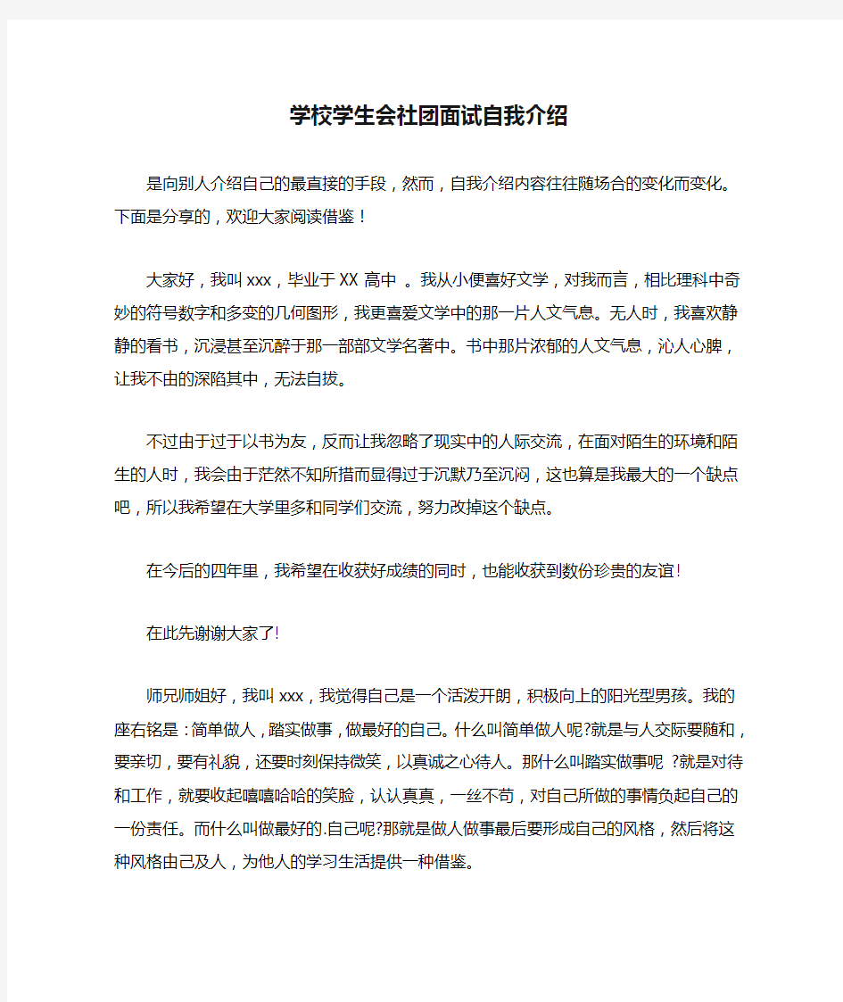 学校学生会社团面试自我介绍