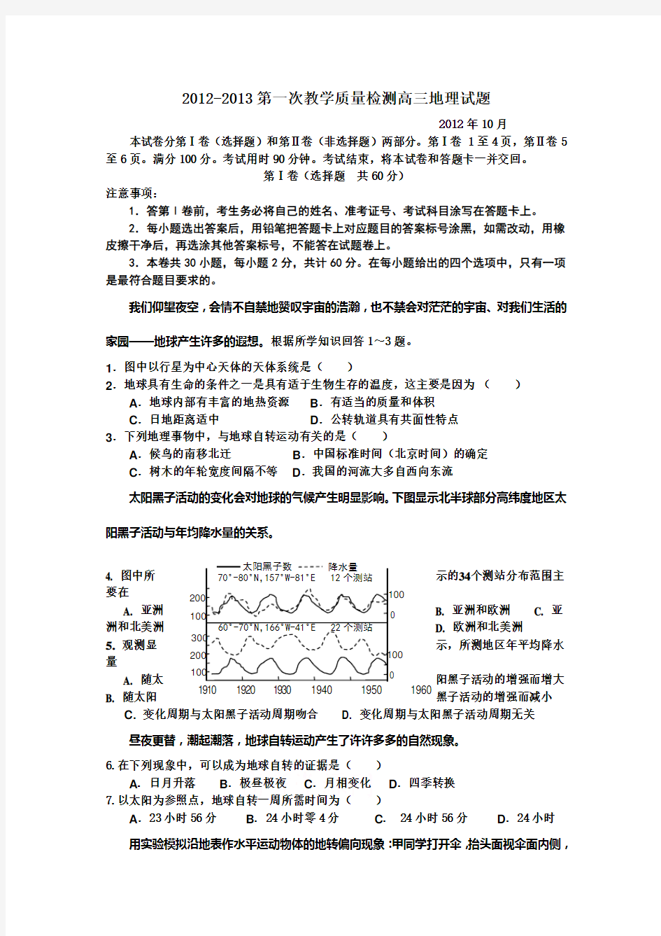 高三第一次月考地理试题