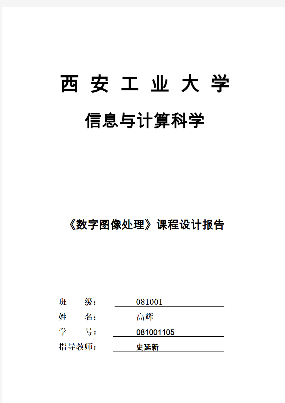 数字图像处理课设报告讲解