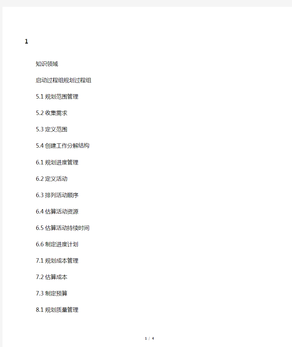 PMP10 项目管理九五至尊图