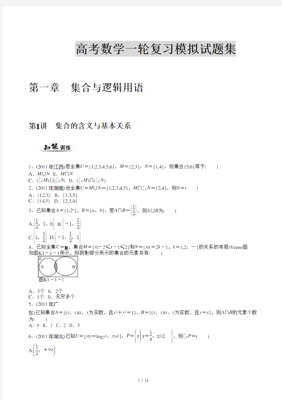 高考数学一轮复习模拟试题集精选