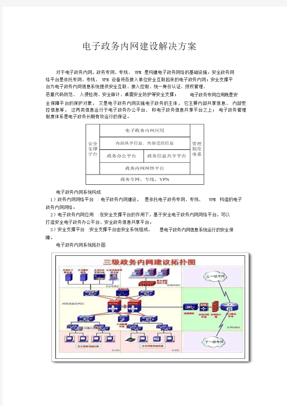 电子政务内网建设解决方案