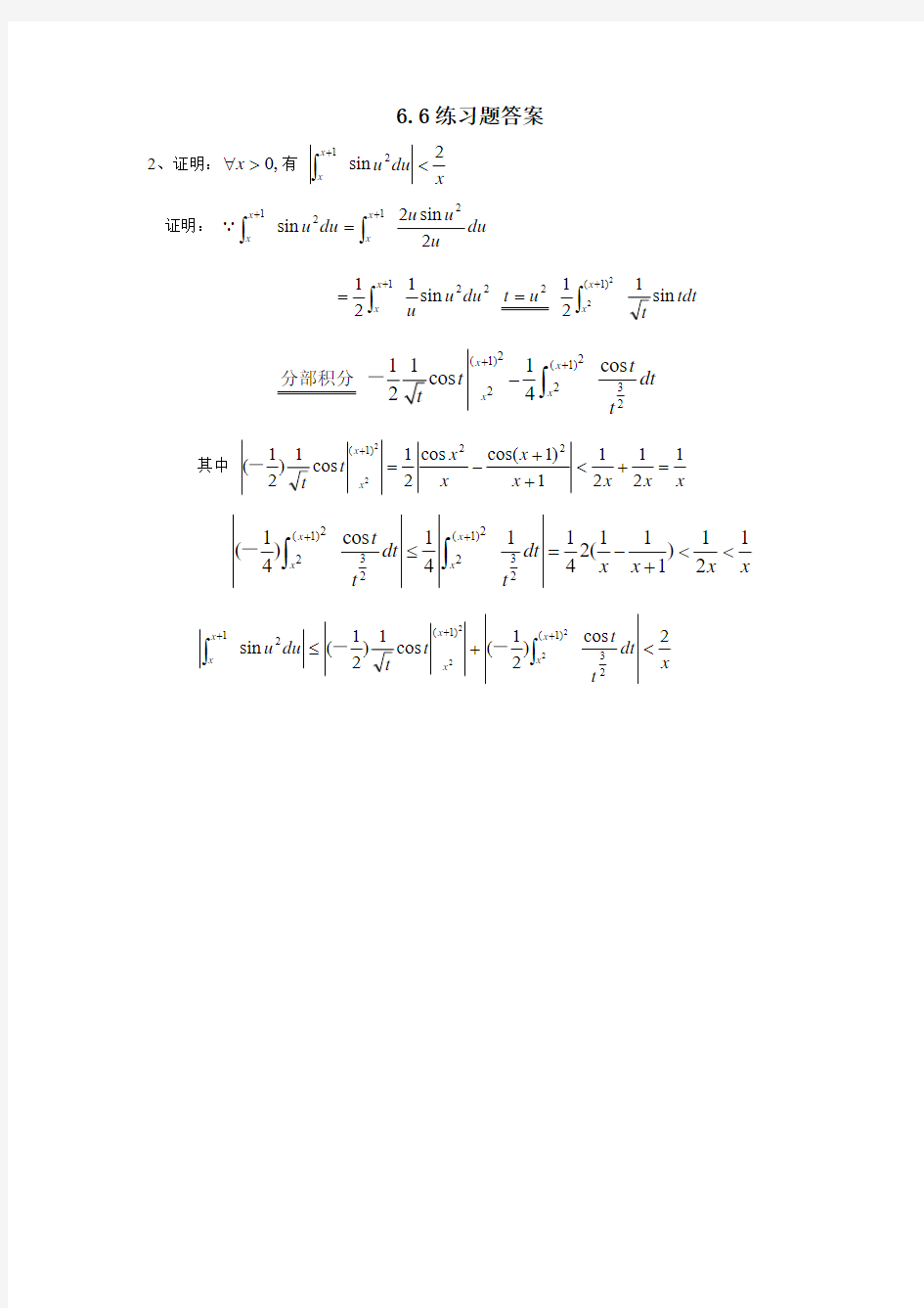 工科数学分析教程上册最新版习题解答6.6