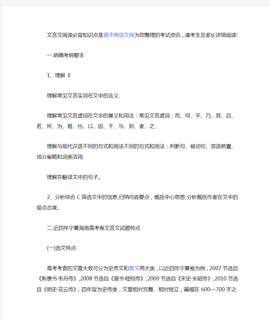 文言文阅读必背知识点