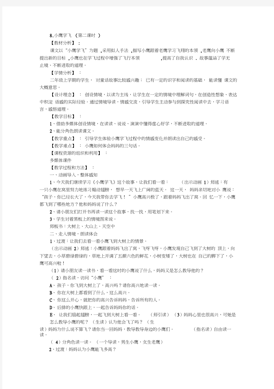 小鹰学飞教案