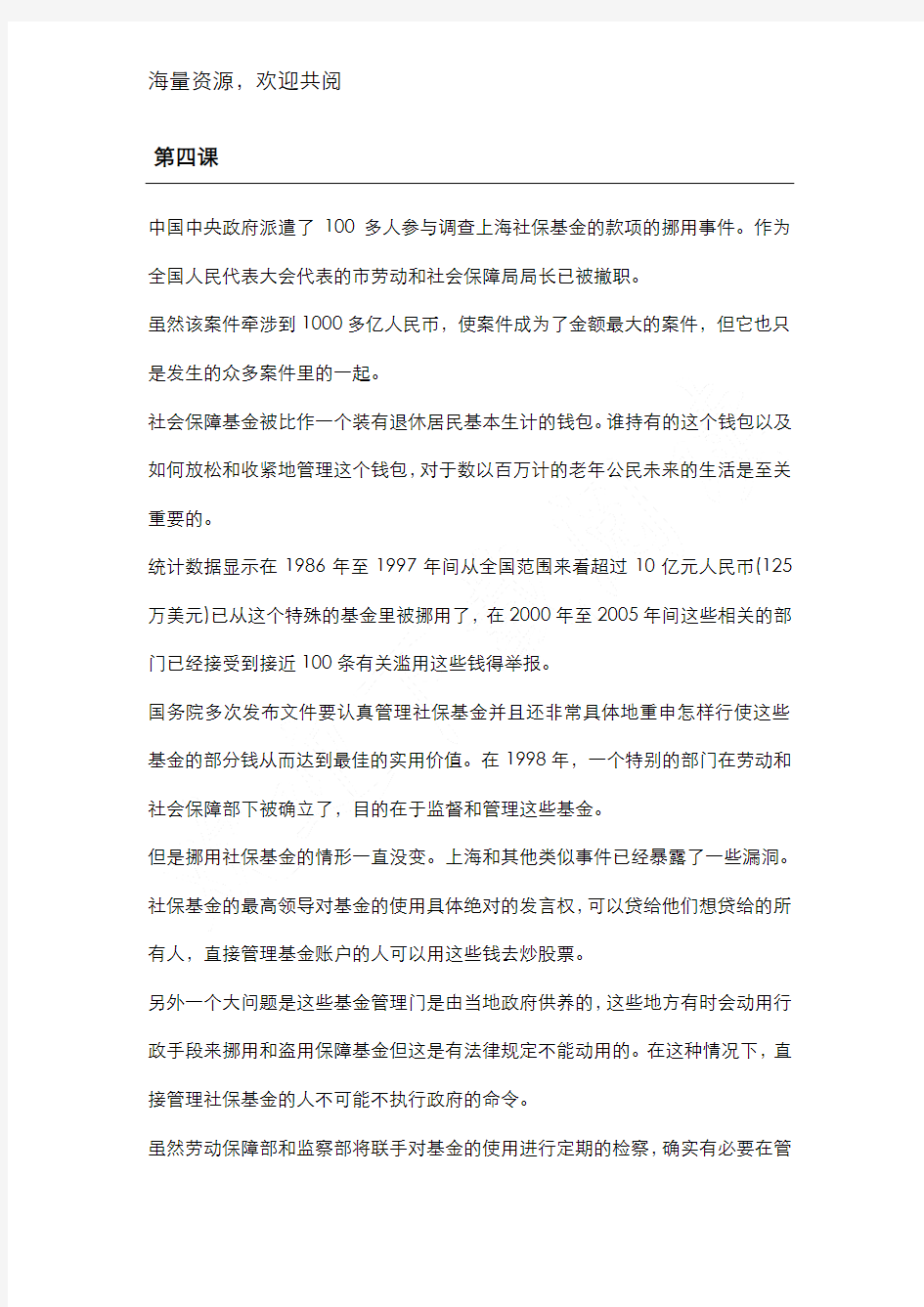 金融英语第四课到第七课的全文翻译,DOC