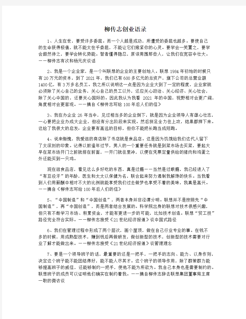 柳传志创业语录