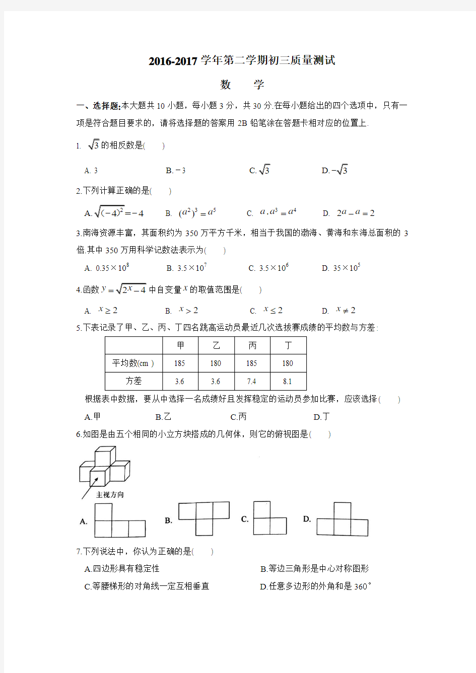 苏州市吴江区2017年初三数学质量调研测试卷及答案