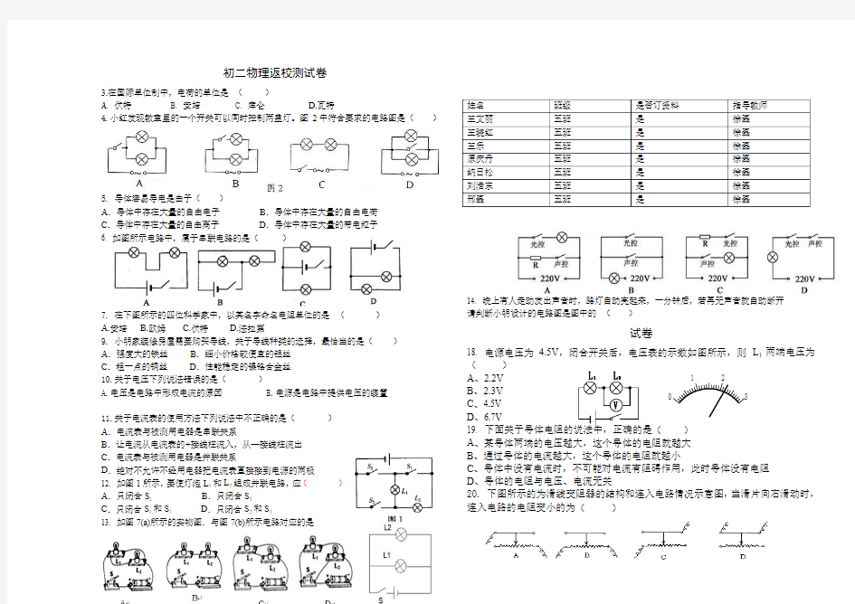 初中物理电流电路电压电阻测试题