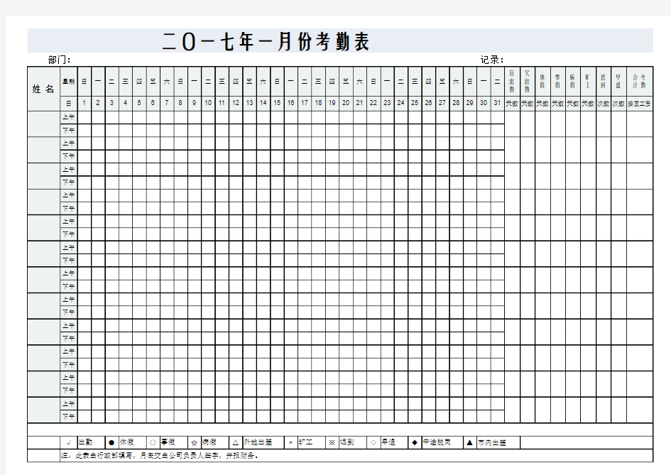 员工考勤表(自动计算日期-工作日-统计实际出勤...)