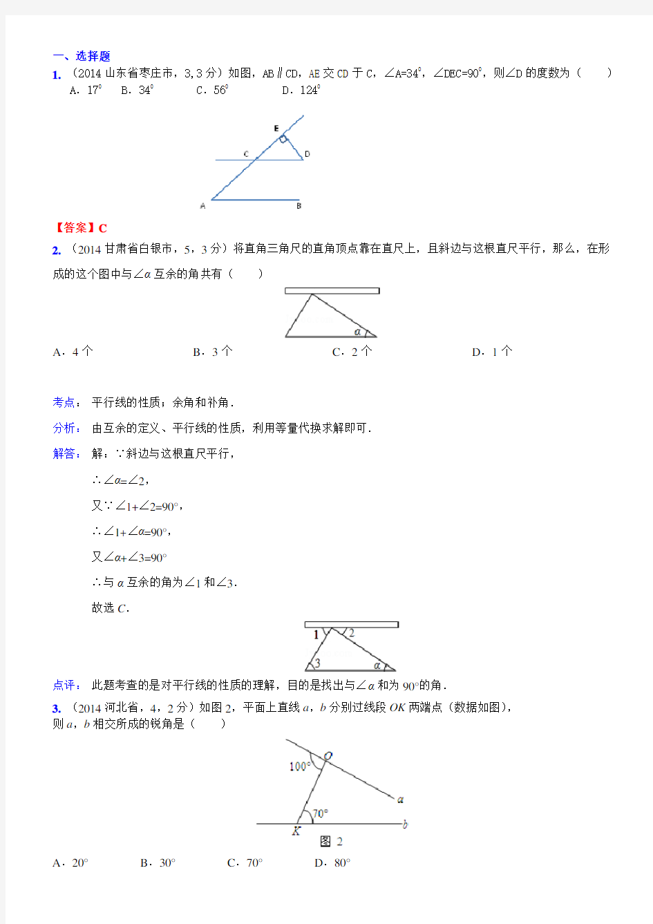 021.线段、角、相交线与平行线