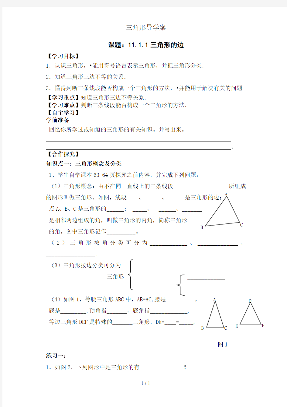 三角形导学案