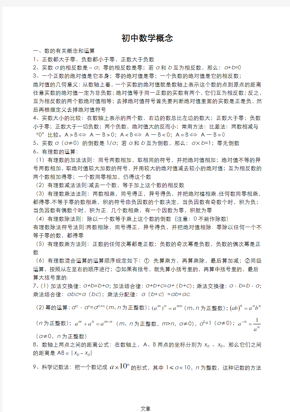 七年级到九年级北师大版数学概念