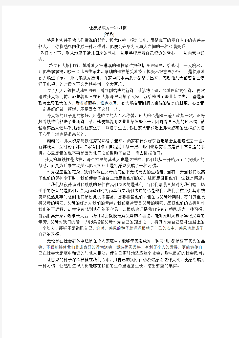 让感恩成为一种习惯 (1)