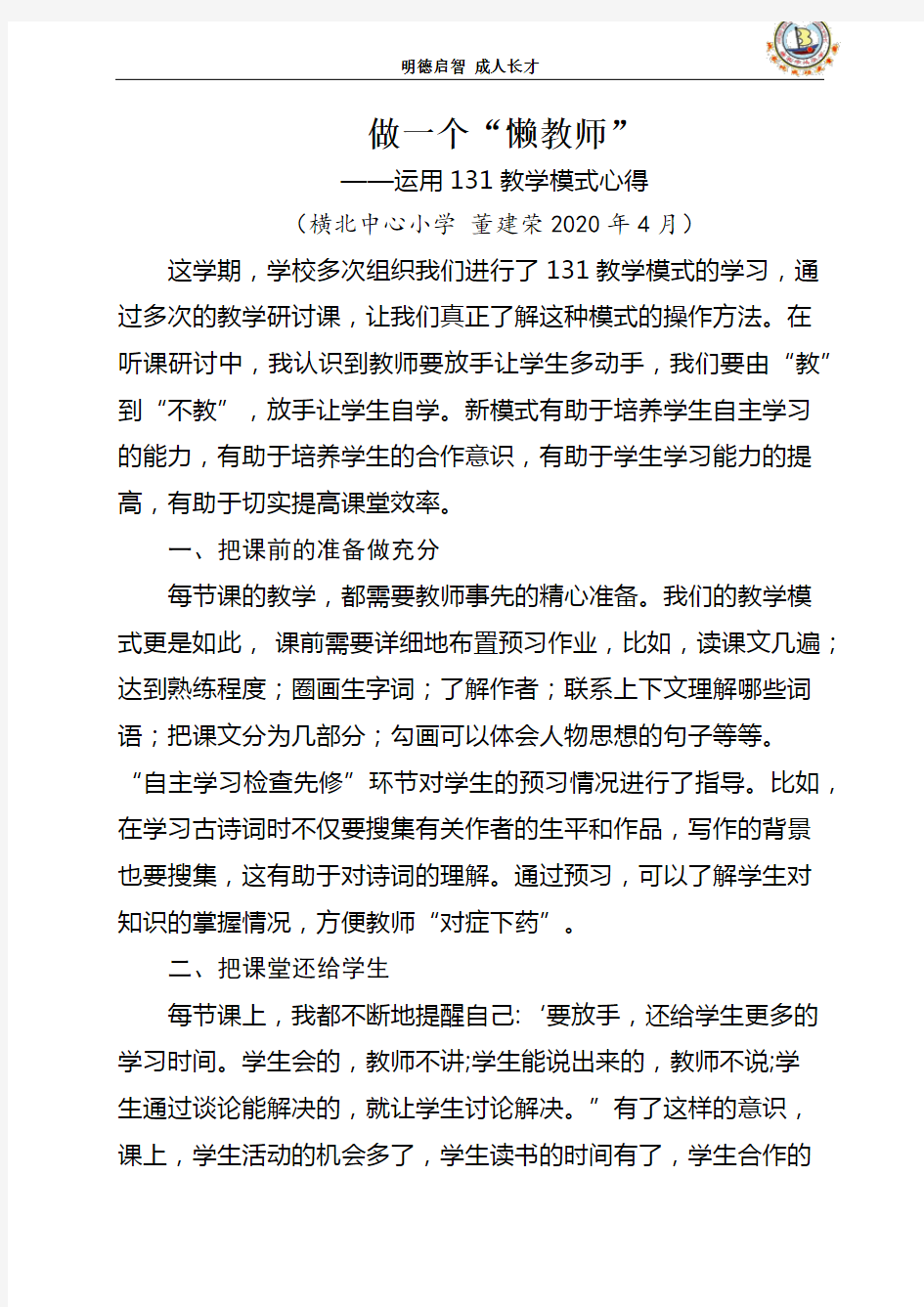 教学模式心得体会,大练兵收获