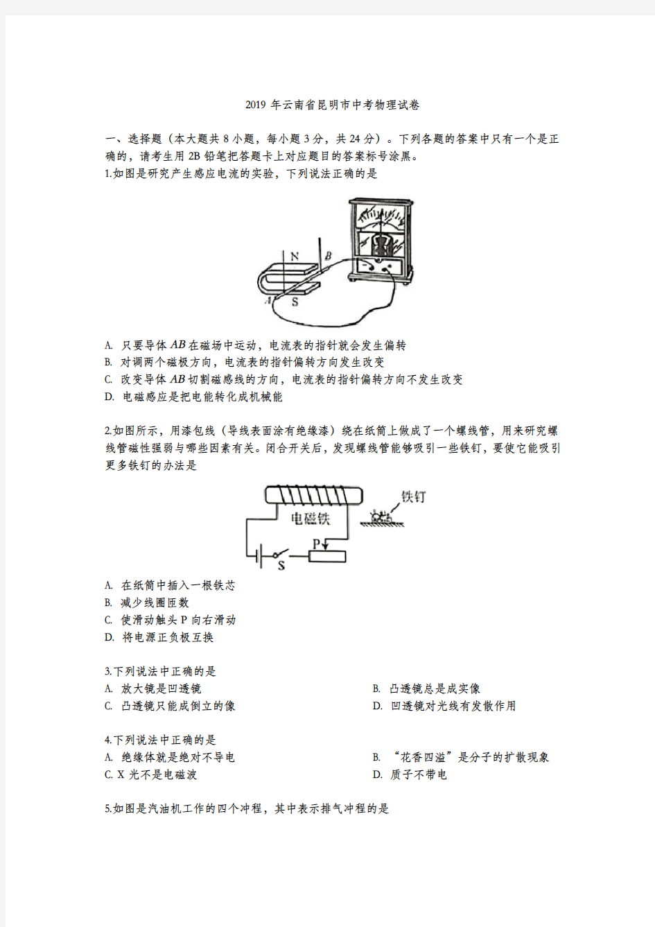 2019云南省昆明市中考物理试卷及答案