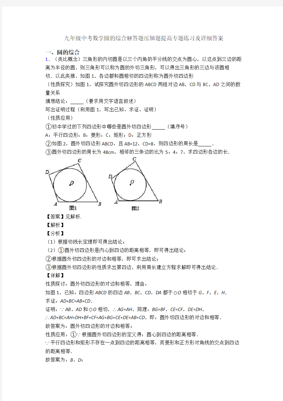 九年级中考数学圆的综合解答题压轴题提高专题练习及详细答案